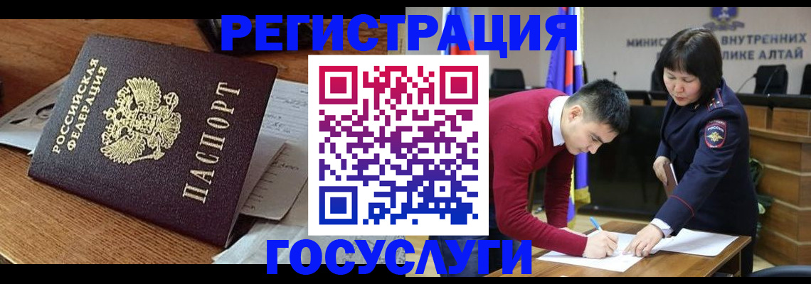 прописка в Амурске